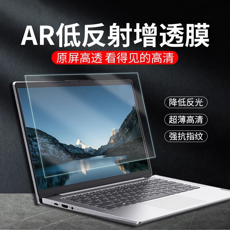 Suitable for Lenovo Ar Film Laptop Film Screen Anti-Hp Reflective Protective Film Asus High-Definition Anti-Reflective Film