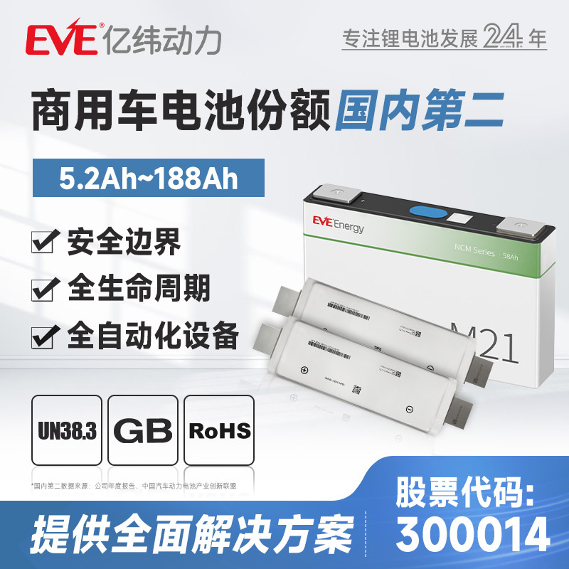 EVE5.2Ah-188Ah亿纬锂能 磷酸铁锂 动力电池电动汽车电动车电池