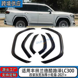适用丰田兰德酷路泽轮眉前后车轮上护板LC300陆巡叶子板防撞条