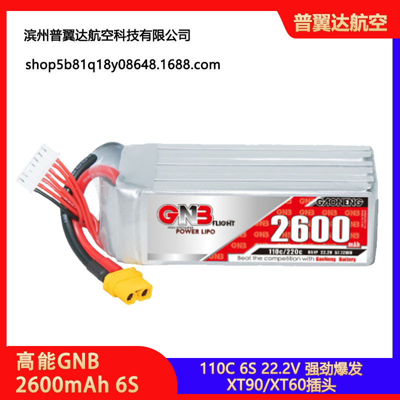 高能GNB 2600mAh 6S 22.2V 110C FPV 模型 高倍率 动力 锂电池