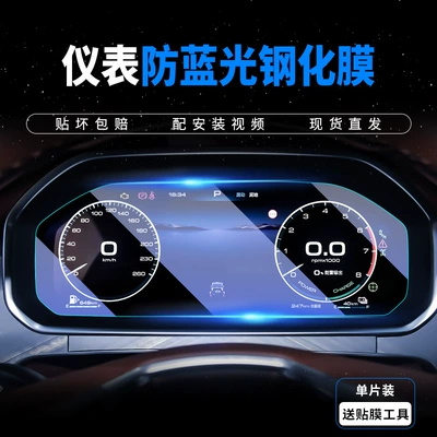 Car interior film | Control Screen Tempered Film - tank-700-24-models-instrument-8k-anti-blue-light-tempered-film