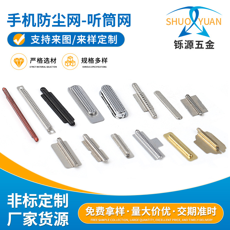 喇叭网 不锈钢手机防尘网五金防尘罩听筒网一体中压防脱冲孔网
