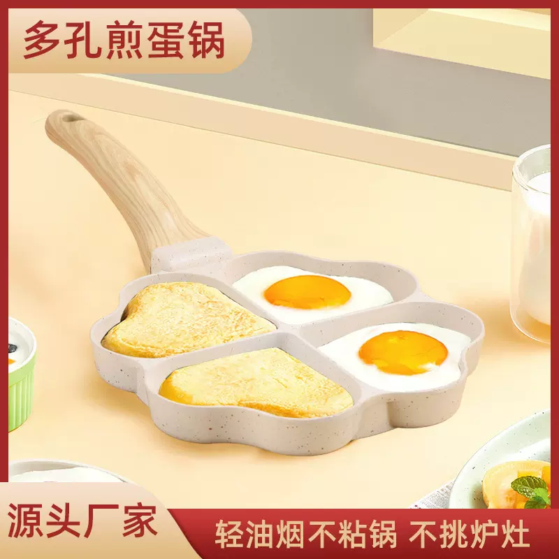 家用心形煎蛋锅麦饭石迷你蛋饺锅汉堡牛排四孔早餐锅电磁炉小煎锅