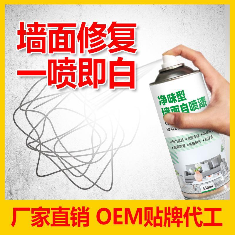 整件批发墙面喷漆墙面修复涂鸦污渍家用遮盖翻新水性乳胶漆自喷漆