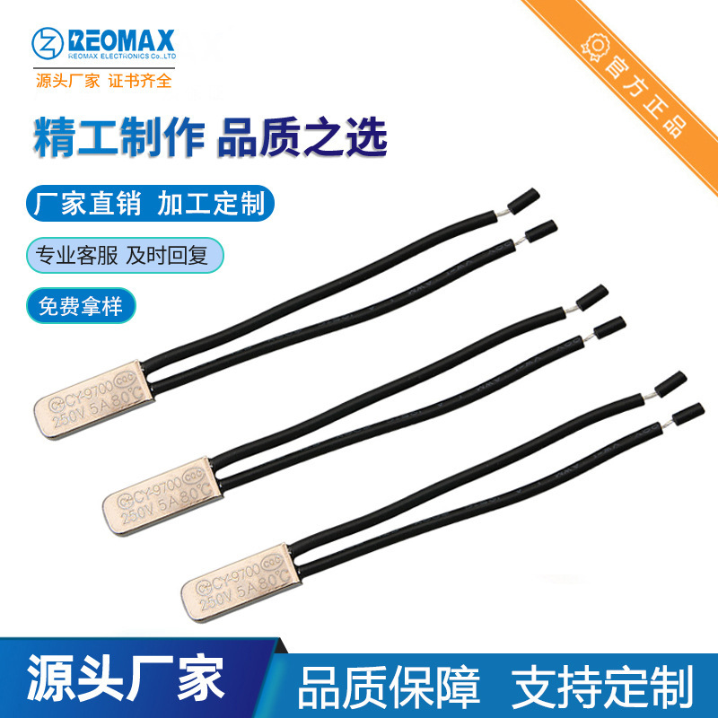 REOMAX瑞迈温控开关KSD9700铁壳过热保护开关厂家温度控制器可DIY