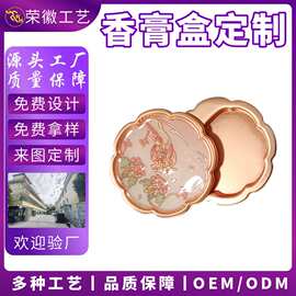 深圳厂家定制锌合金金属固体香膏盒 印刷香膏内置铝盘diy金盒