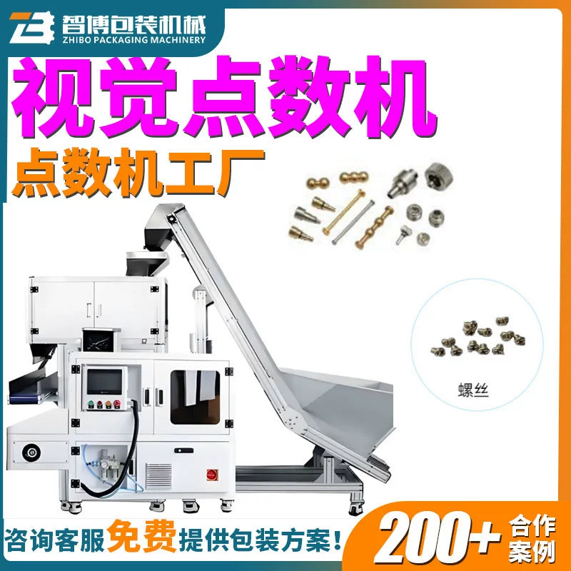 Полностью автоматическая упаковочная машина для подсчета винтов по индивидуальному заказу. Высокоскоростная упаковочная машина для аппаратных винтов. Машина для подсчета частиц с весовым зрением.