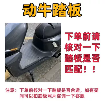 Electric vehicle foot mat, Special Foot Pedal Mat with Wire