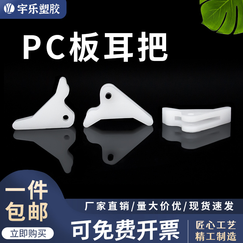 【散/包装】CP-25 PC板耳把拉柄把手POM塑料手把件带插稍绝缘