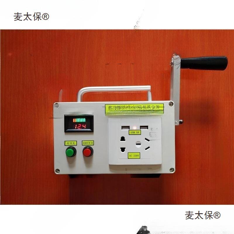 22手麦家用手摇式充电发电机便携小型户外手摇太保野外0v功率迷你