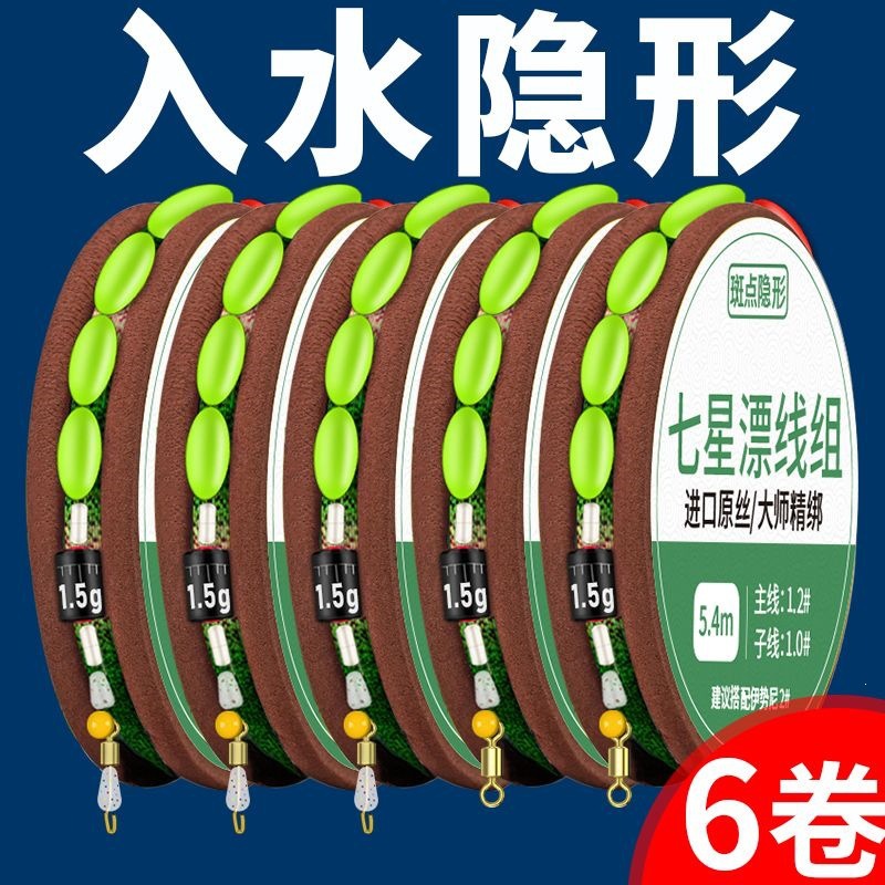 Seven-star float line set complete kit for traditional fishing, high sensitivity, strong tensile strength, ready-made seven-star float