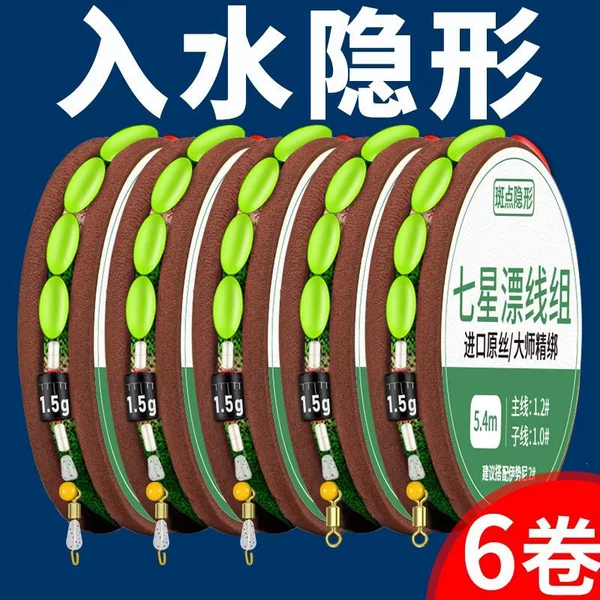 Seven-star float line set complete kit for traditional fishing, high sensitivity, strong tensile strength, ready-made seven-star float