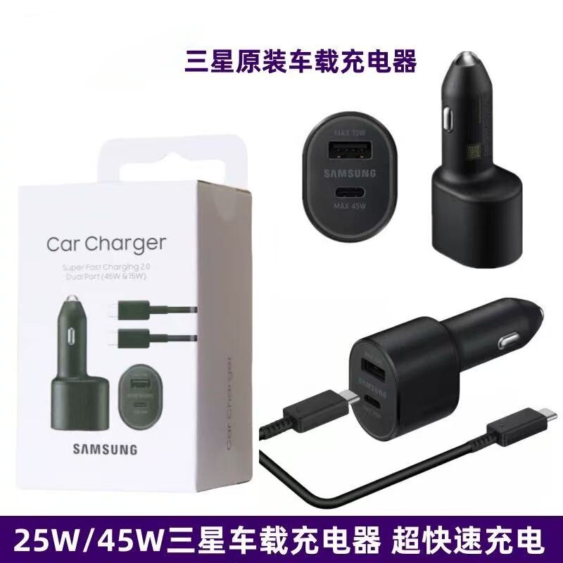 Suitable for Samsung 45W Original Car Charger S25 S22U S23Ultra 45W Super Fast Car Charger
