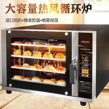 商用热风循环披萨炉全自动电烤箱蒸汽烘焙智能多功能烤鸡烤鱼烤箱