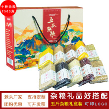 五谷杂粮礼盒粗粮礼品杂粮组合元旦春节送礼品公司活动团购伴手礼