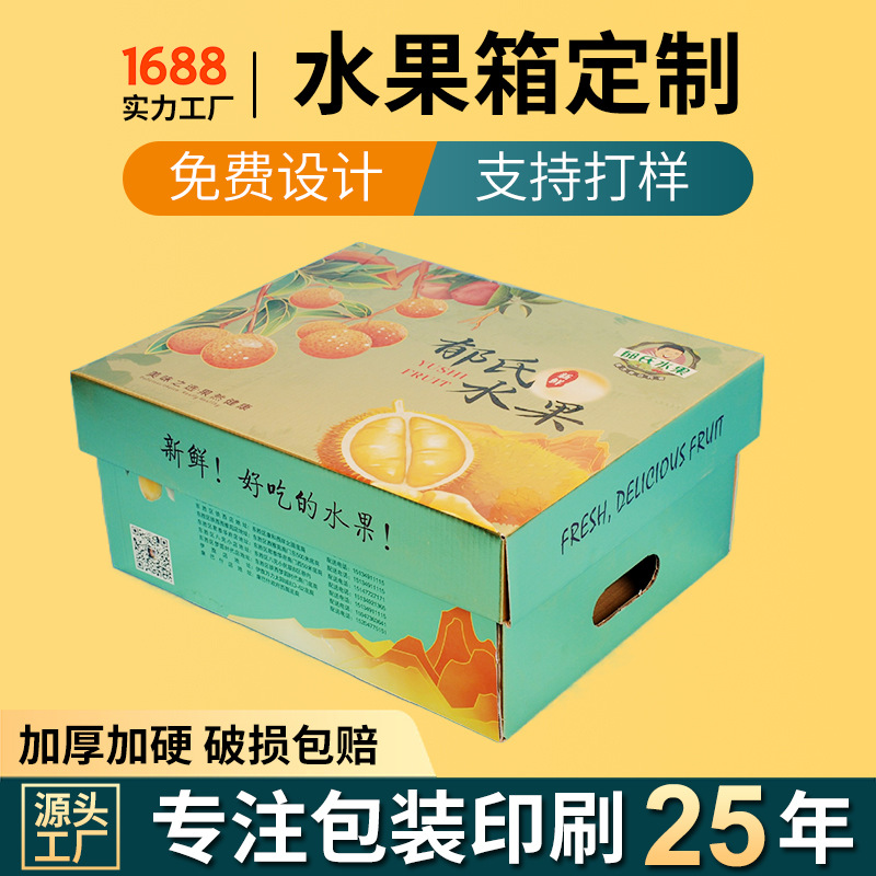 包装盒定 制卡盒天地盖水果彩盒瓦楞纸产品外包装纸盒印刷厂