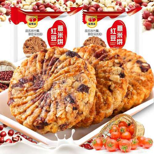 Red bean barley biscuits, coarse grain meal replacement biscuits, breakfast meal replacement biscuits, snack food, Internet celebrity food 480g/box