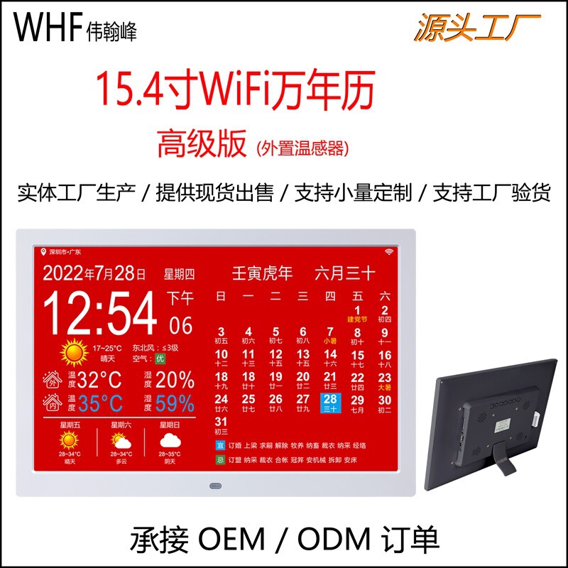 Wifi Weather Forecast 15.4inch Digital Calendar Desk Clock Indoor and Outdoor Temperature Humidity Digital Photo Frame Wifi Weather Forecast 15.4inch Digital Calendar Desk Clock Indoor and Outdoor Temperature Humidity Digital Photo Frame