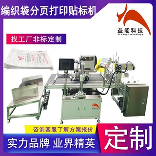 定制-编织袋分页打印贴标机 蛇皮袋牛皮纸袋大袋子打印标签内容