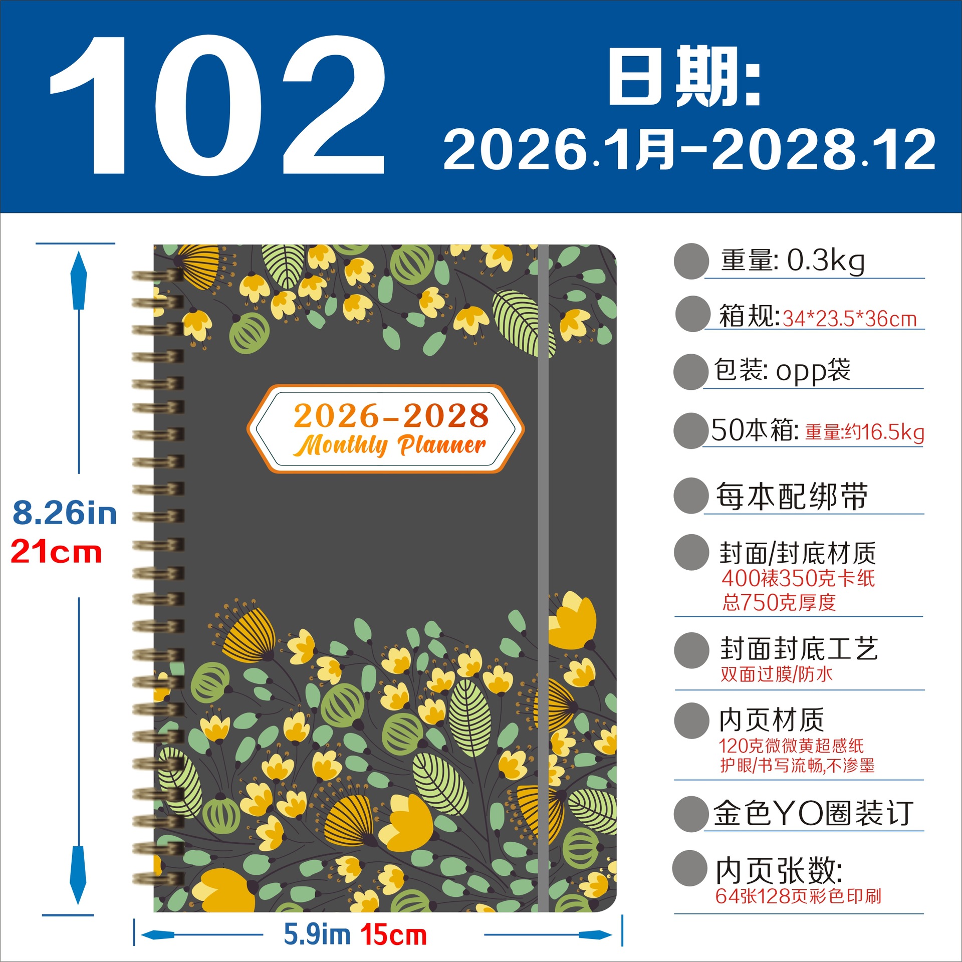 2026-2028年 ウィークリープランナー クロスボーダーノート 英語週間プランナー コイルノート