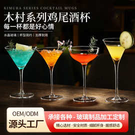 创意木村鸡尾酒杯日式马天尼杯网红高脚水晶玻璃杯酒吧特调酒杯子
