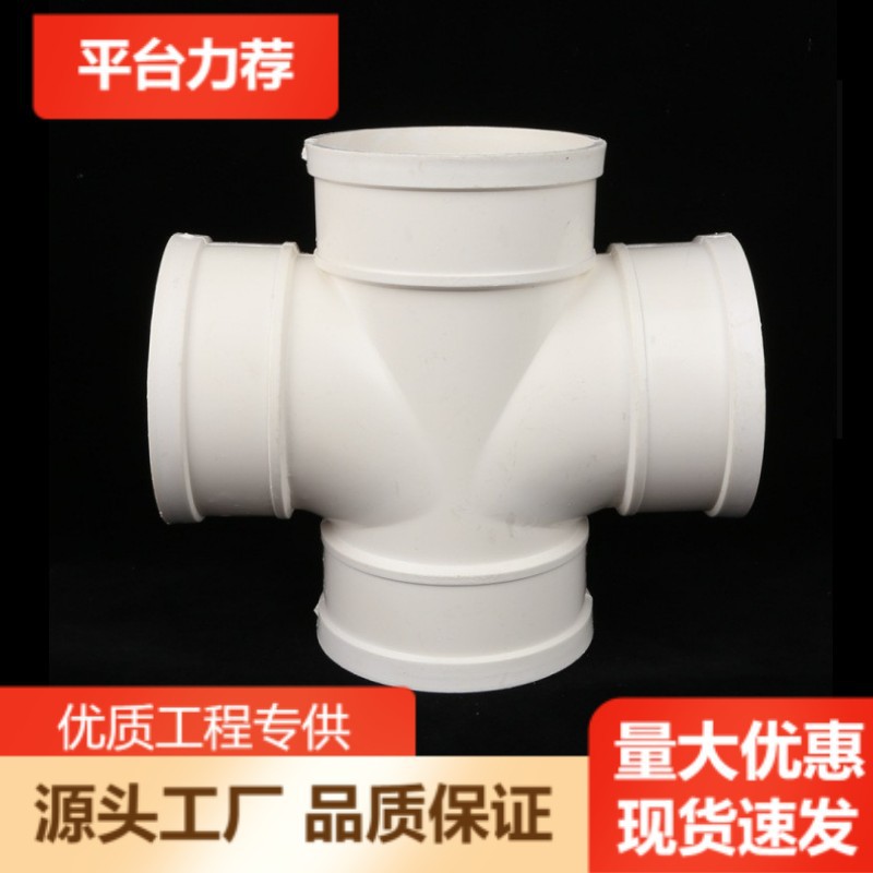 批发PVC白色排水管件 PVC平面四通 异径四通90度 管材配件