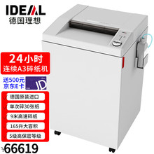 IDEAL理想4005CC 2*15mm 5级大型碎纸机A3一次30张持续24小时165L