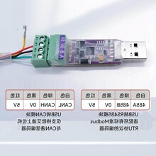 USB�D485/CAN����ģ�K���I��ͨӍ�D�Q�����a�����ھ�
