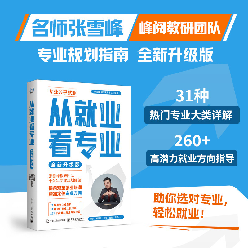 [2026 New Upgraded Edition] from Career Choice to Professional Direction: a Guidebook for Precise Professional Positioning and Planning