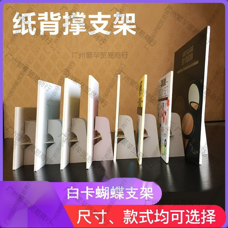 桌卡白卡版纸相框展会桌面板背板纸立牌托架kt板支架背撑蝴蝶板