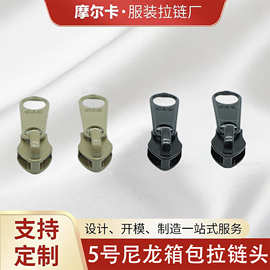 SBS尼龙拉链头5号8号拉链头拉锁配件修复衣服箱包通用替换拉链扣