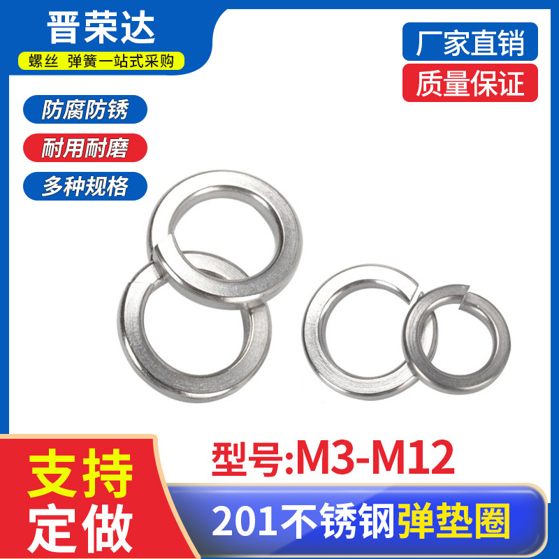 201不锈钢弹簧垫圈华司介子弹性垫片加厚金属圆形M3M4M6M8M10M12