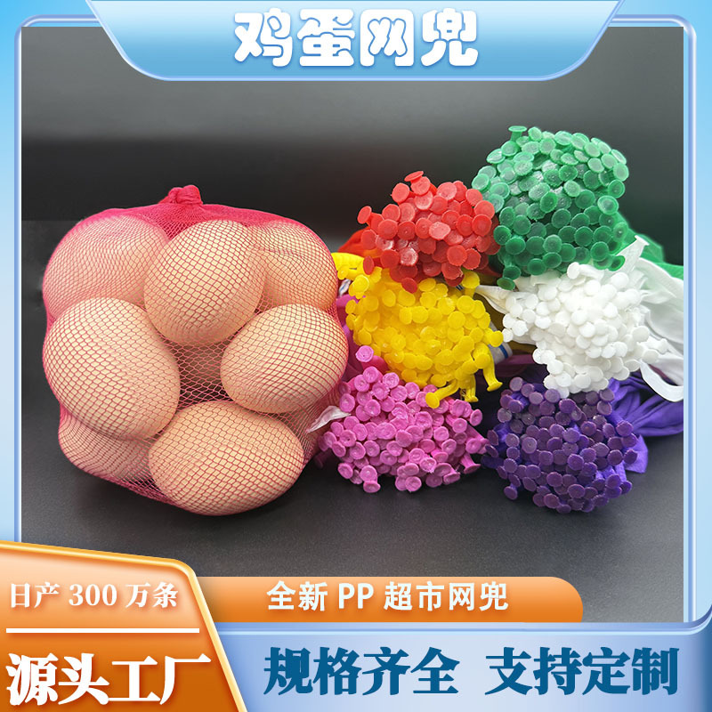 源头工厂批发量大价优烫头带扣网兜网袋鸡蛋水果蔬菜超市包装网