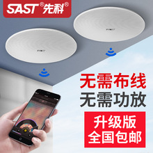 先科无线蓝牙吸顶音响天花吊顶音箱家用客厅3D环绕嵌入式音响