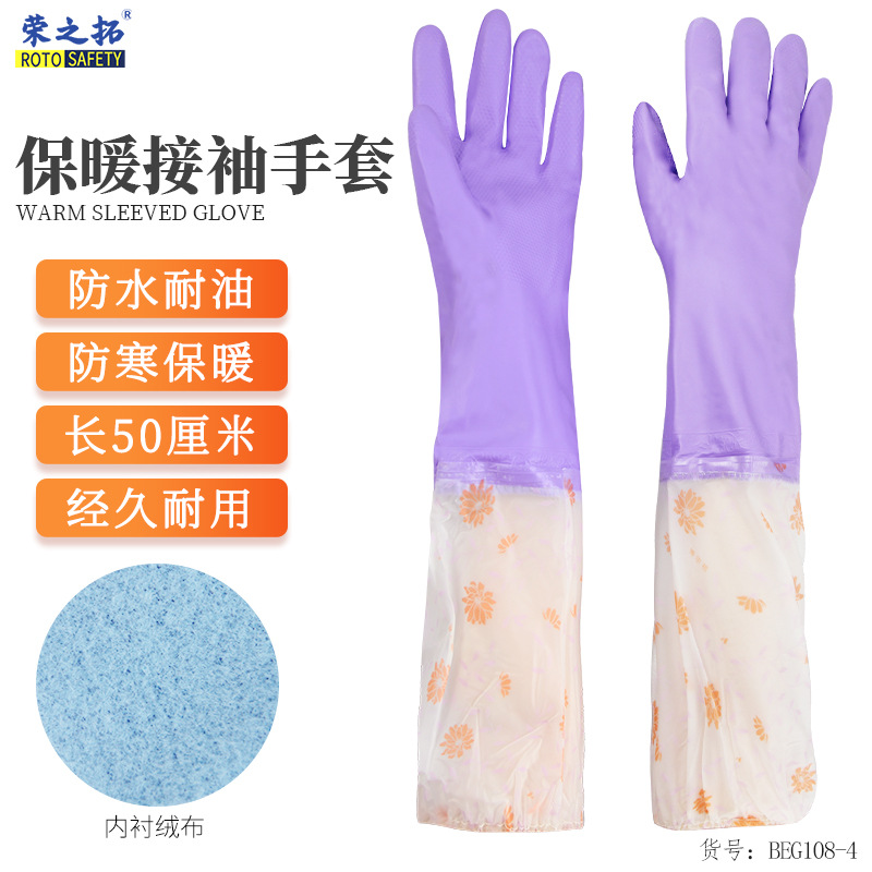 博尔格108-4PVC加长手套冬季保暖防水耐油清洁洗碗厨房洗车手套
