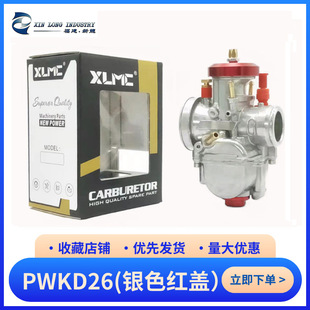Hot sale motorcycle Carburetor PWK26 silver red cover off-road vehicle ATV modified Carburetor Carburetor