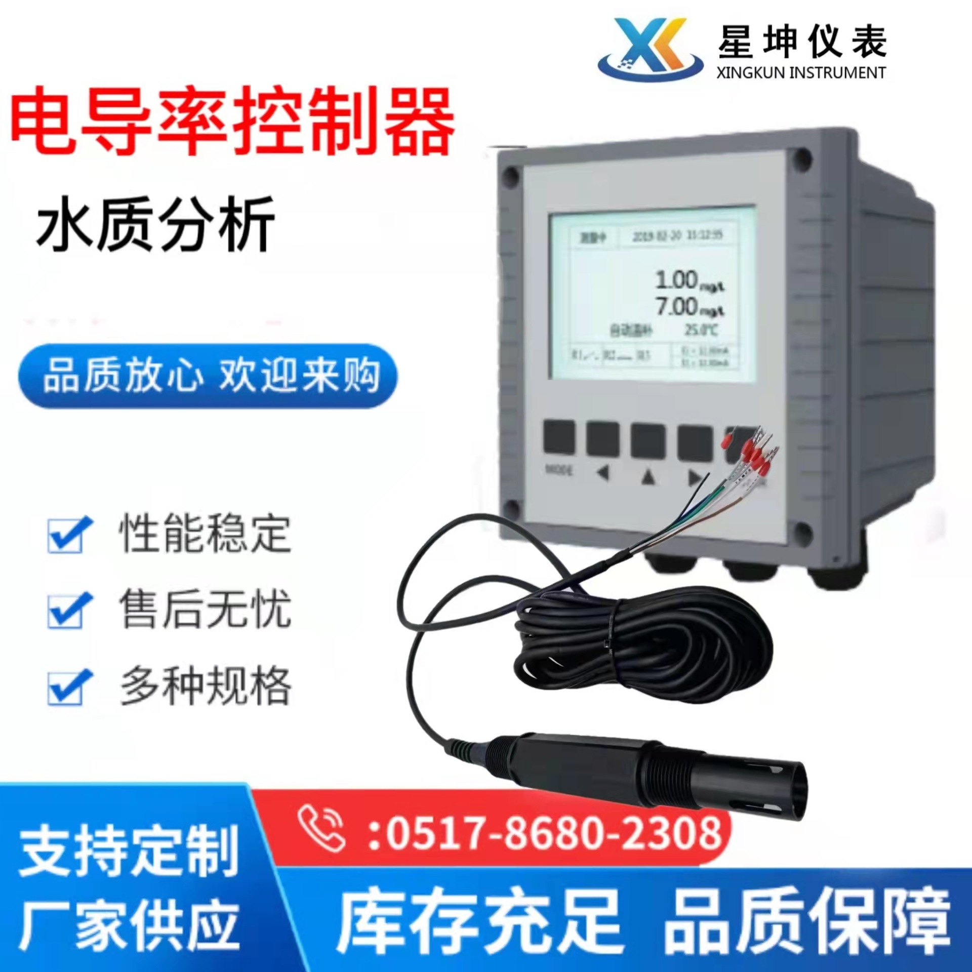 高精度在线电导率控制器 电导率仪 PH计 多参数水质分析仪