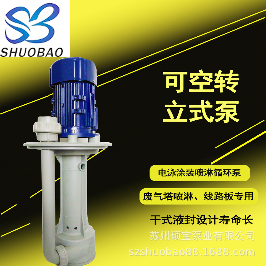 槽内立式液下泵 喷淋立式液下泵 净化喷淋塔立式液下泵