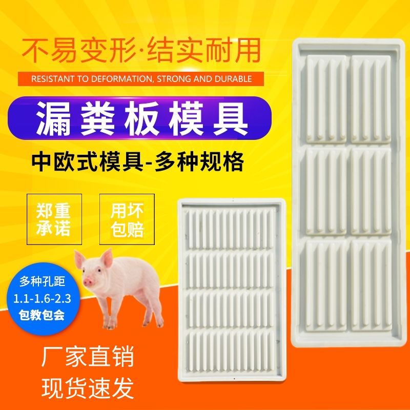 漏粪板模具猪水泥复合漏缝板塑料磨具农场自制羊床浇筑中欧式