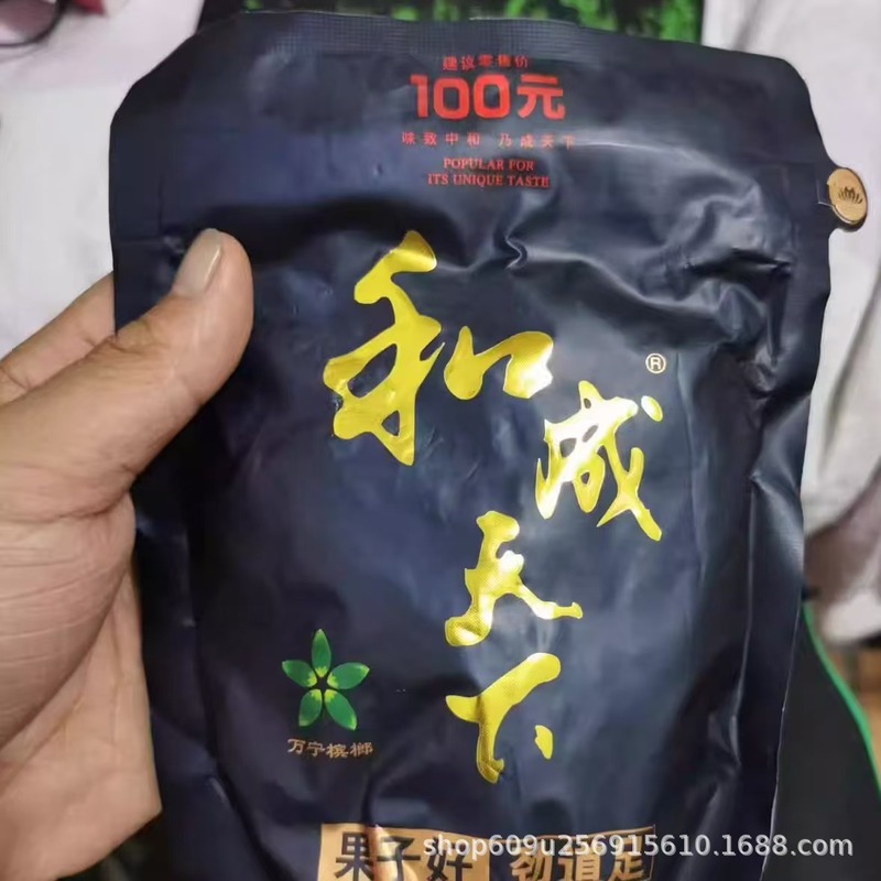 和成天下200元槟榔扫码中奖新鲜日期现货速发包量大从优|undefined