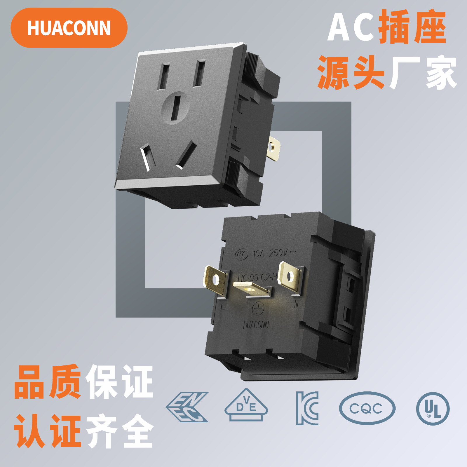 华琴电子AC插座国标中式五孔组合插座250V10A