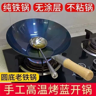 波仔同款炒锅老式商用炒粉铁锅无涂层厨师家用圆底摆摊炒锅