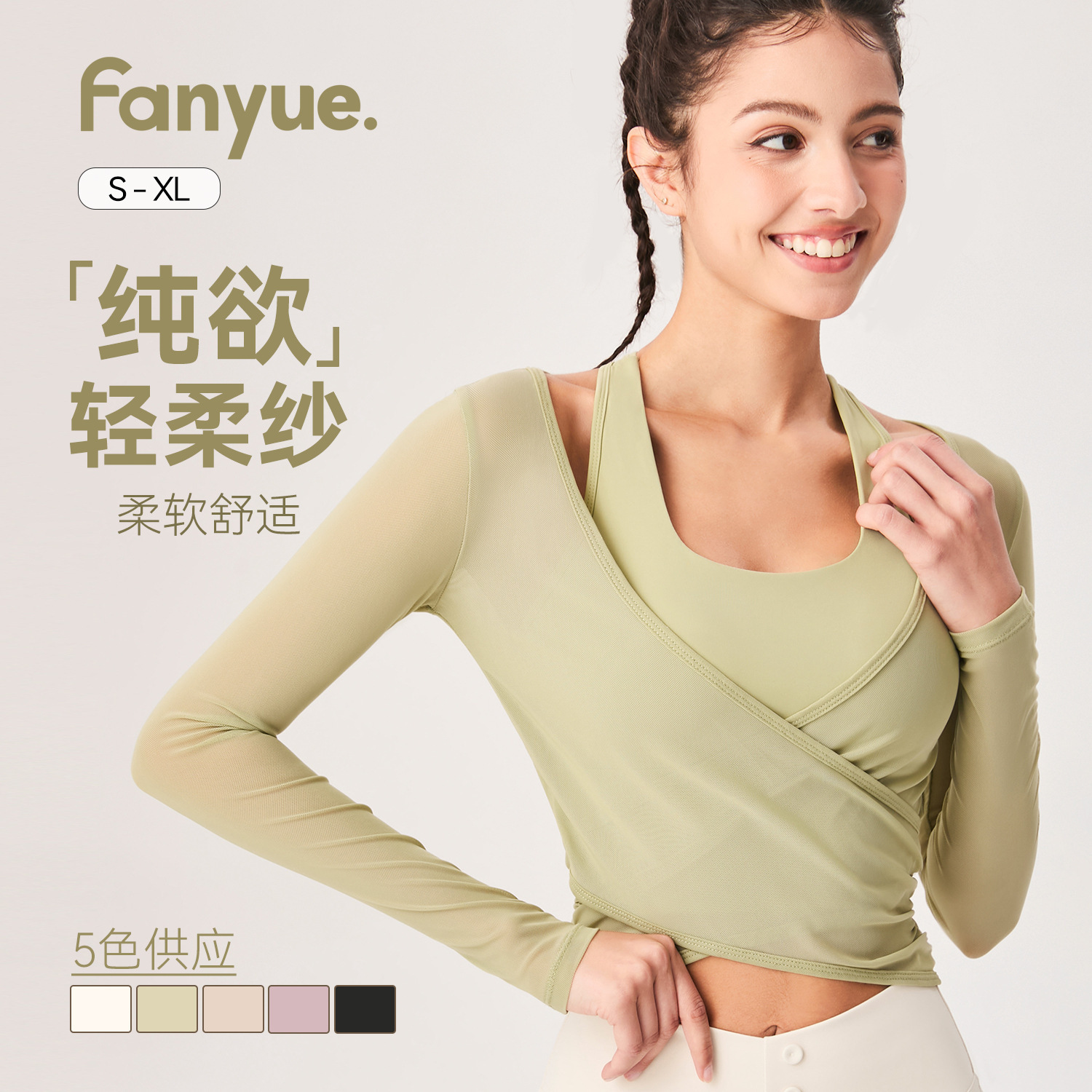 新款瑜伽上衣长袖女网纱透气普拉提运动跑步套装瑜伽服罩衫健身服