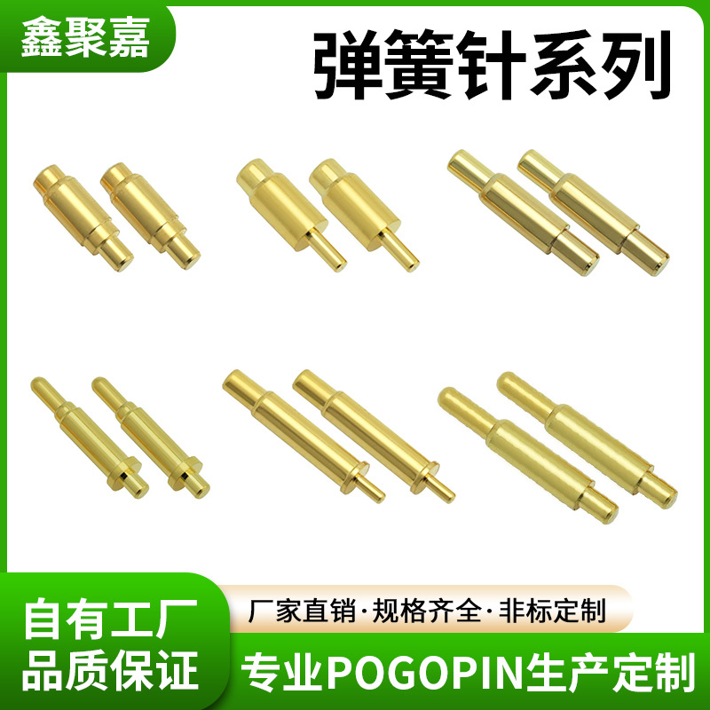 大电流pogopin弹簧针电池充电插板式蓝牙耳机天线智能设备信号针