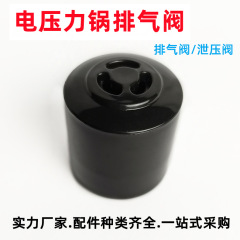 適用美的鍋蓋排氣閥 電壓力鍋限壓閥配件 高壓煲泄壓放氣閥閉氣閥