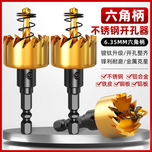 Stainless Steel Hole Opener High-Speed Steel Hexagonal Handle Electric Drill 20 Aluminum Alloy Iron Plate Expansion Hole Opener Drill M&