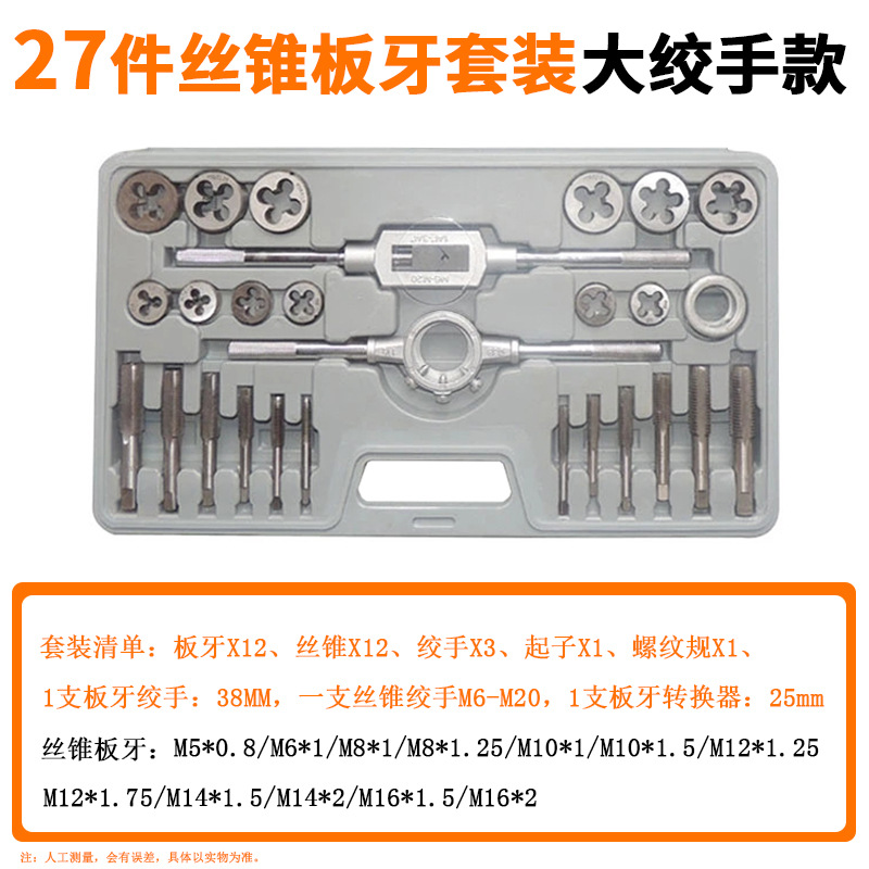 Directo de fábrica tap die combinación traje mano tap Twist die hilo reparación tap wrench 12 unidades