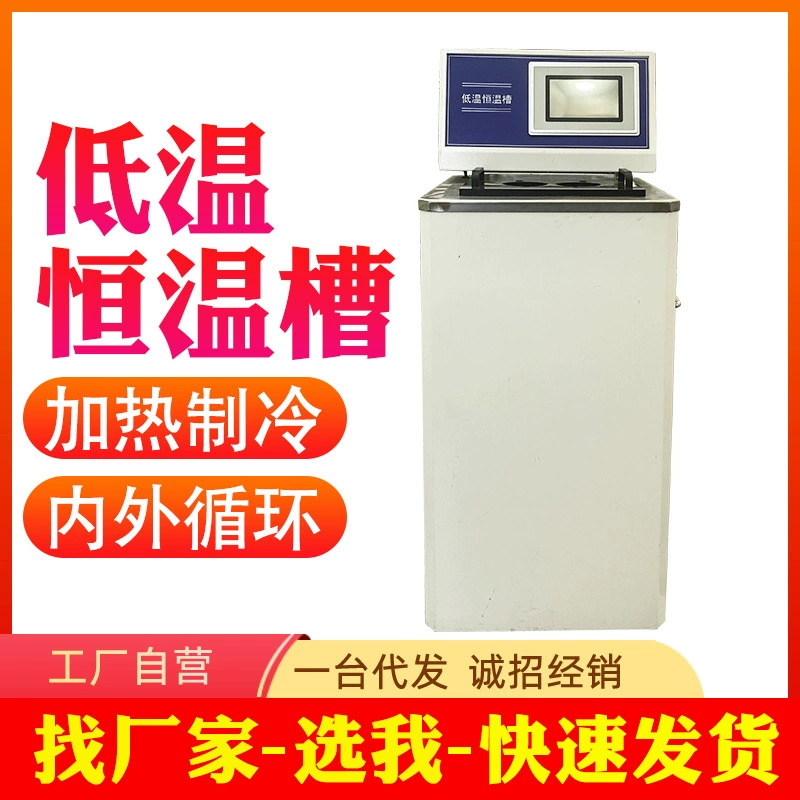 Низкотемпературная термостатическая канавка для нагрева и охлаждения, но внутренний циркуляционный резервуар для ванны из нержавеющей стали