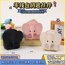 可爱小象迷你零钱包创意卡通便携收纳耳机包高创意小钱包工厂批发