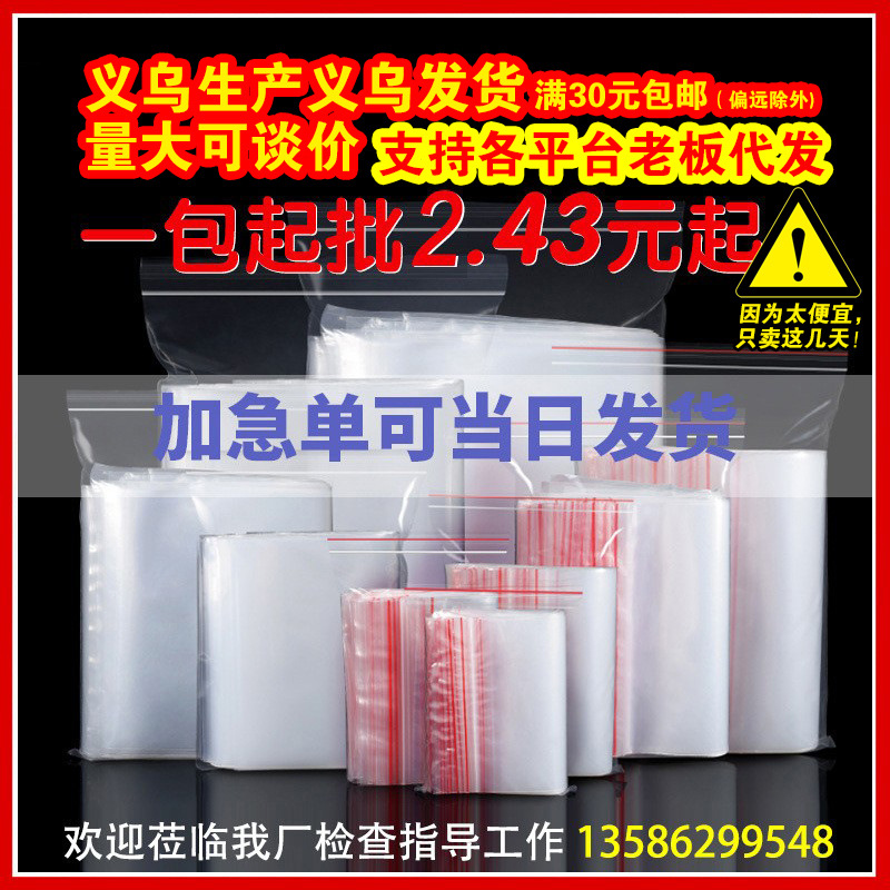 透明pe自封袋食品密封袋 加厚塑料封口袋 饰品包装袋现货大量批发